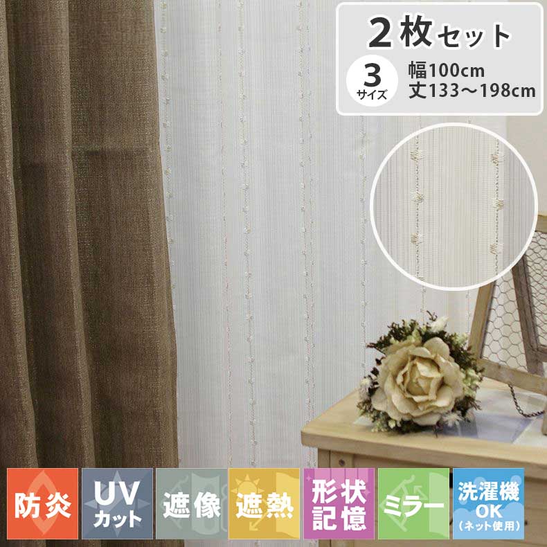2枚入り 既製レースカーテン トトカ | 既製 既成 レース レイス カーテン 2枚セット 薄手 薄地 白 シアー びっくり 価格 BE ベージュ ベイジュ