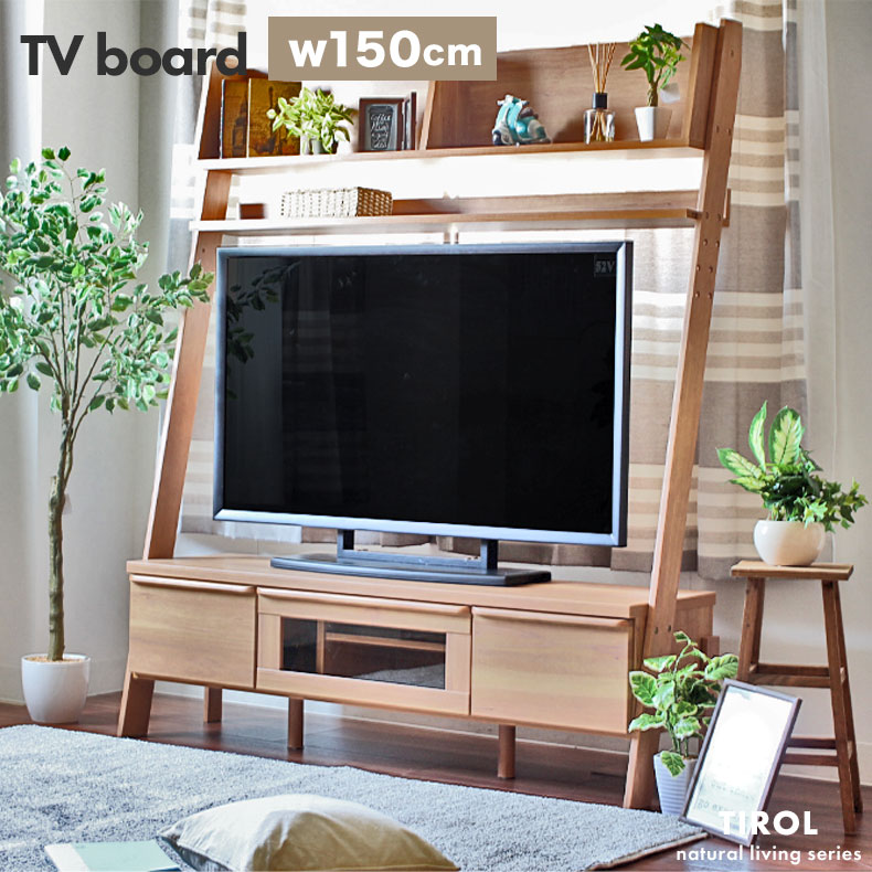 150 テレビボード チロル | ハイタイプ テレビ台 150 壁面収納 TVボード 壁面家具 55インチ 60インチ リビング壁面収納 テレビラック おしゃれ AVラック テレビラック ナチュラル 大型テレビ 棚 テレビ収納 北欧