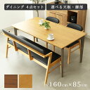 組立配送 選べる脚部と天板 幅160cm ダイニングテーブルセット ガーディ&ベルガー2 2色 | 一枚板風 4人掛け 4人 ダイニングテーブル セット ダイニ...