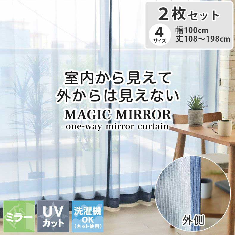 既製 既成 レース レイス カーテン 2枚セット 薄手 薄地 白 シアー びっくり 価格 BL ブルー 青 モダン 洗練 リビング 居間 おしゃれ オシャレ 北...