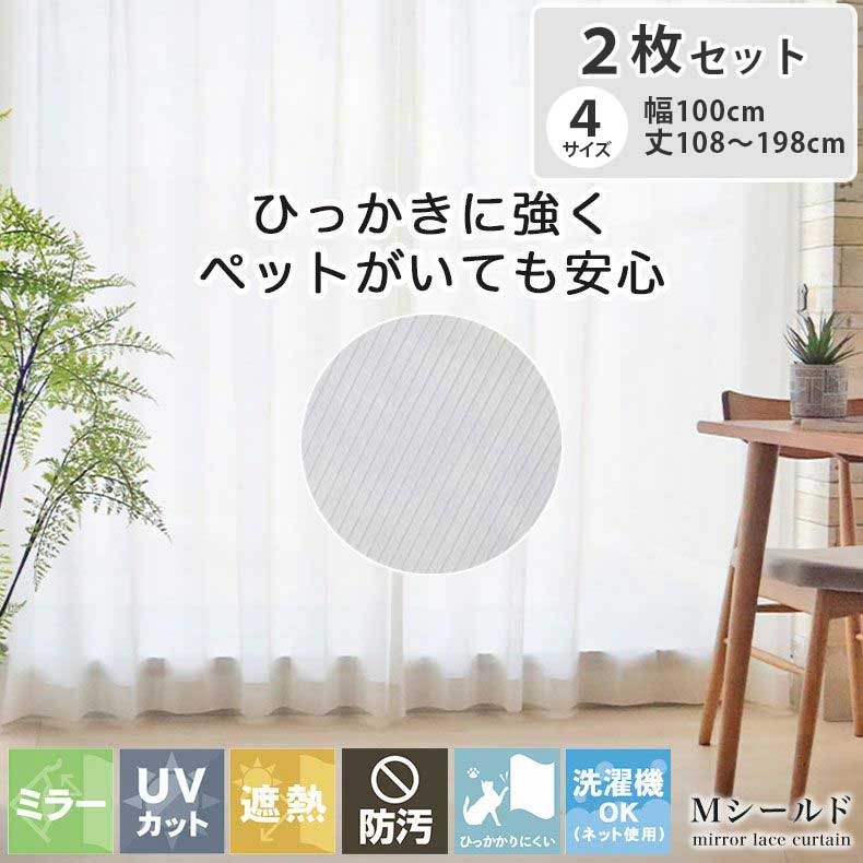 2枚入り 2枚入 レースカーテン Mシールド | 既製 既成 レース レイス カーテン 2枚セット 薄手 薄地 白 シアー びっくり 価格 WH ホワイト 白 ...