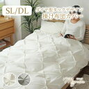 掛け布団カバー ミニョン 全2色 | シングル 150×210cm SL ダブル 190×210cm DL ダイヤタック ピンタック 立体 掛布団カバー 布団カ...