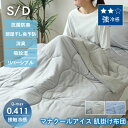 【スーパーSポイント5倍】 冷感 肌掛け布団 マナクールアイス 全2色 | S シングル D ダブル 接触冷感 強冷感 クール 肌布団 キルトケット ひんやり 涼感 QMAX 0.4 夏用 夏 掛け布団 リバーシブル タオル地 パイル 吸放湿 抗菌防臭 部屋干し臭 予防 洗える 丸洗い おしゃれ(3)