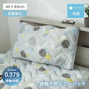 ピローパッド マーベラスクール | 45×65 枕パッド まくらパッド マクラパッド ピローカバー 接触冷感 速乾 冷却マット 丸洗い 夏用 冷感 クール 冷たい ひんやり 涼感寝具 涼しい 節電 暑さ対策 寝具 ウォッシャブル お洒落 おしゃれ 北欧 ドット ドット柄 水玉 サークル
