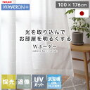 幅100 丈176 cm 2枚組み 既製レースカーテン Wボーダー | レースカーテン 100 176 カーテン レース uv uvカット 遮熱 断熱 遮像 お得 二枚組 2枚セット 保温 掃き出し窓 洗える 子供部屋 子供 ウォッシャブル おしゃれ 断熱 省エネ 既製品