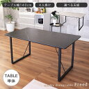 【マラソンP2倍】 幅140cm ダイニングテーブル フリード 全2色 | テーブル ダイニング ダイニングテーブル 食卓 つくえ 机 食堂 食台 単品 GY ...