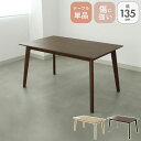 傷汚れに強い 幅135cm 4人 ダイニングテーブル ハンク 全2色 | テーブル 4人掛け 単品 一人暮らし 4人用 新生活 ホワイト ウォールナット 食卓テーブル 木製テーブル 新生活 メラミン 木製 木目 長方形 カフェテーブル カフェ シンプル コンパクト