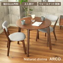 矢張 幅90cm 円形 ダイニングテーブルセット 3点 アルコ2 | 90cm 食卓テーブル テーブル ダイニング セット 高さ72.5cm おしゃれ 2人用 ...