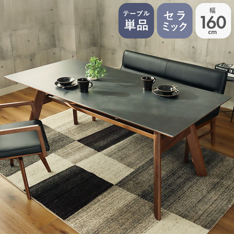 Rakuten - 【1000円OFFクーポン マラソン限定】 幅160cm ダイニングテーブル 傷 汚れに強い 耐熱 セラミック セラミックテーブル ブラック 大理石調 黒 テーブル 奥行85cm ウォールナット おしゃれ モダン 棚付き 石 4人掛け 木脚 食卓 4人 食卓テーブル 長