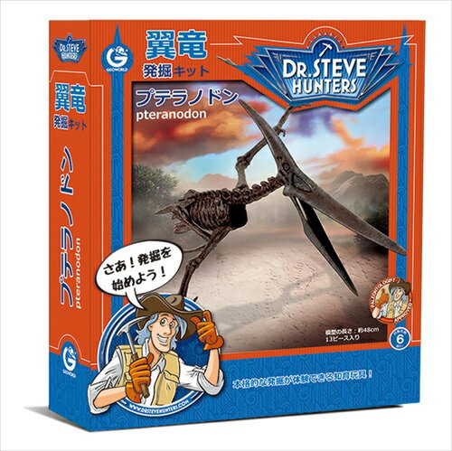 Geoworld 翼竜発掘キット プテラノドン 工作・自由研究に！ ジオワールド 夏休み 男の子 女の子 実験 実験キット 触れる図鑑 さわれる図鑑 実験セット 小学生 低学年 高学年 図鑑 理科 科学 あそび 自由研究 巣ごもり こども セット 夏 卒業・卒園グッズのサムネイル