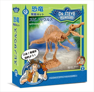 恐竜発掘キット　スピノサウルス 工作・自由研究に！