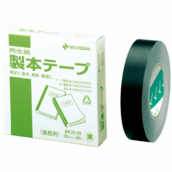 製本テープ　再生紙業務用　35mm幅／黒