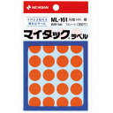 マイタックカラーラベル　16mm径　橙