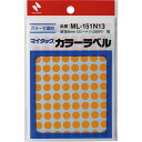 マイタックカラーラベル 8mm径 橙 ML-151N13