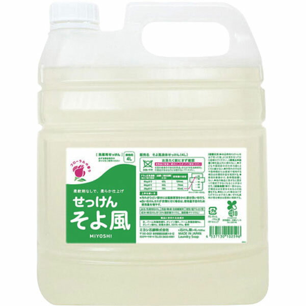 業務用　そよ風　液体せっけん　4L