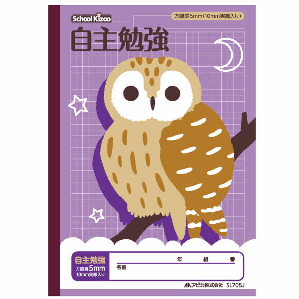 スクールキッズ 自主勉強ノート スクールキッズ 自主勉強 5mm方眼罫 10mm実線入り SL705J APICA ニッポ..