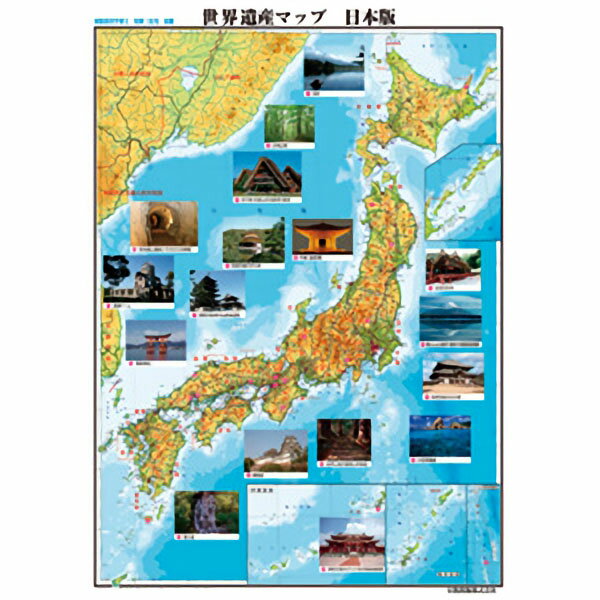 ●メーカー名：全教図●常掲地図で世界遺産を学ぶ。●1セット●世界遺産マップ世界編と日本編のセットです。●型式／ZS-SEM-A2S　●寸法／420（縦）×594（横）mm（世界版）、594（縦）×420（横）mm（日本版）　●質量／20g　●材質／コート紙　●2013年9月現在　●包装数：1／30　〈セット内容〉日本地図、世界地図、解説書（14ページ）※ご利用の環境により、実物の色とは異なる場合があります。