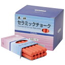 天神印セラミックチョーク 赤 80本入-