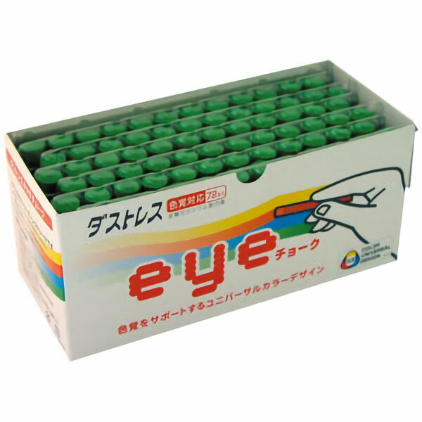 ダストレスeyeチョーク　72本入　緑-