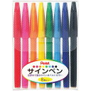 サインペン8色セット