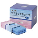 天神印セラミックチョーク 青 80本入-