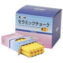 天神印セラミックチョーク 黄 80本入-
