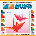【楽天最安値に挑戦!】両面おりがみ7.5cm004001