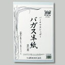 バガス半紙