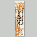 【楽天最安値に挑戦!】書初用紙 画仙八切 富士旭光