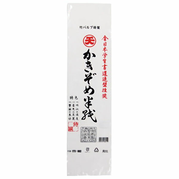 書初用紙 画仙八切判10枚袋入 × 20袋セット