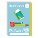 【楽天最安値に挑戦!】けしやすい学習帳 かんじれんしゅう50字 NB51−KA50 卒業卒園記念品
