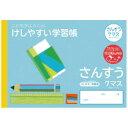 【楽天最安値に挑戦!】けしやすい学習帳　さんすう　7マス　　NB51－S7ML 卒業卒園記念品