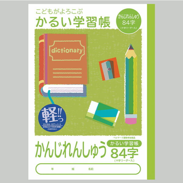 【楽天最安値に挑戦!】かるい学習帳 かんじれんしゅう 84字 NB51−KA84