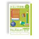 【楽天最安値に挑戦!】かるい学習帳 かんじれんしゅう 91字 NB51−KA91