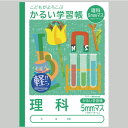 【楽天最安値に挑戦!】かるい学習帳 理科 5mmマス NB51−LH5