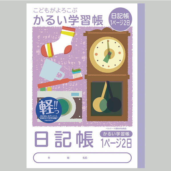 【楽天最安値に挑戦!】かるい学習帳 日記帳 1ページ2日 NB51−N1P