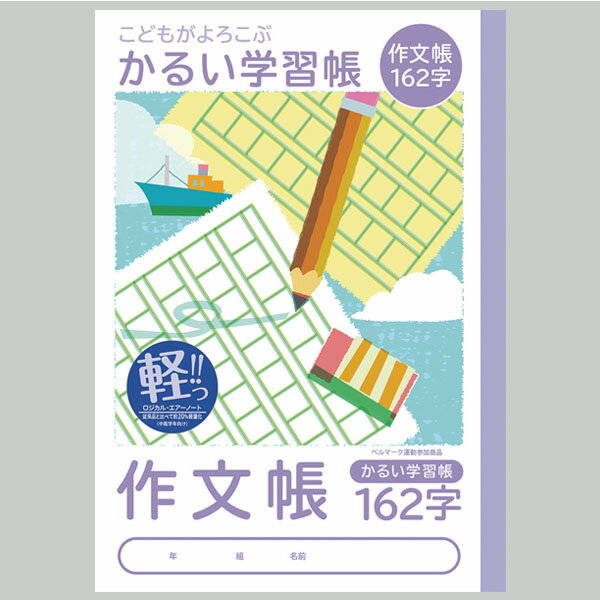 【楽天最安値に挑戦!】かるい学習帳 作文帳 162字 NB51−SK162