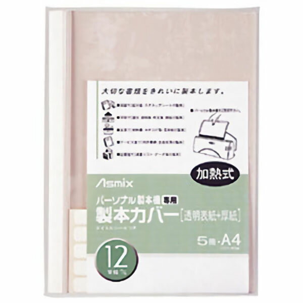 ●メーカー名： アスカ書類の量によって背幅を選べます。 ●背幅12mm●1組（50冊入） ●コピー用紙120枚分（目安）　●型式／BH-308　●製本サイズ／212（横）×297（縦）mm　●材質／表紙：PET、台紙：紙　●色／ホワイト　●付属品／タイトルシール5冊分　●包装数：1／10 ※ご利用の環境により、実物の色とは異なる場合があります。