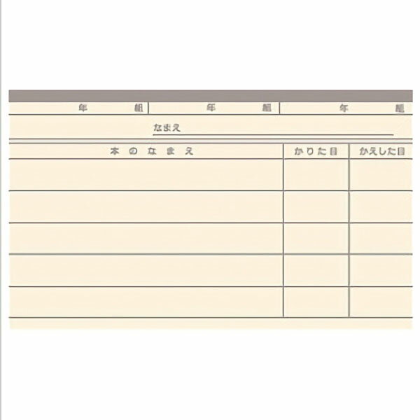 乐天商城 - 個人帯出カード低学年用グレー100枚入