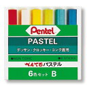 パステル 6色セット GA−6BD