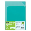 【期間限定価格】成績表ホルダー 2ポケット グリーン ×10冊