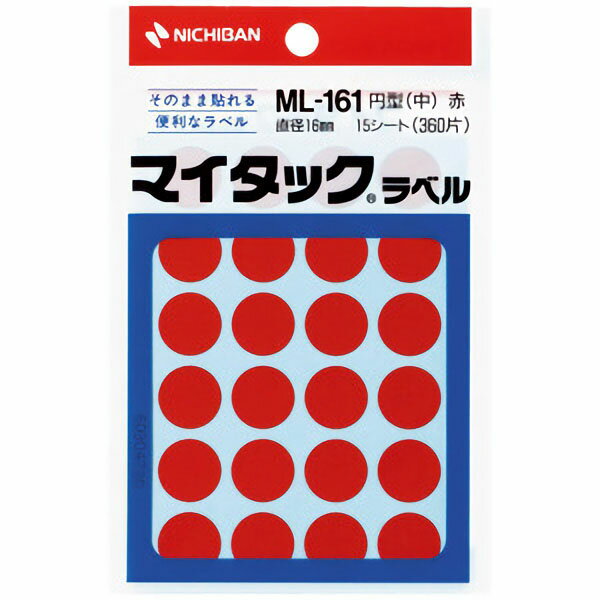 マイタックカラーラベル　16mm径　赤