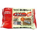ワイパーシートドライSQ056 40枚入