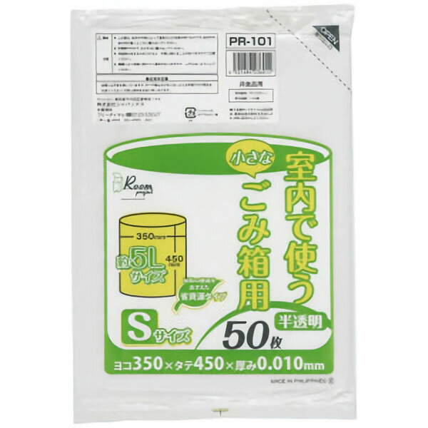 【期間限定価格】ごみ袋　室内で使うごみ箱用　S　半透明