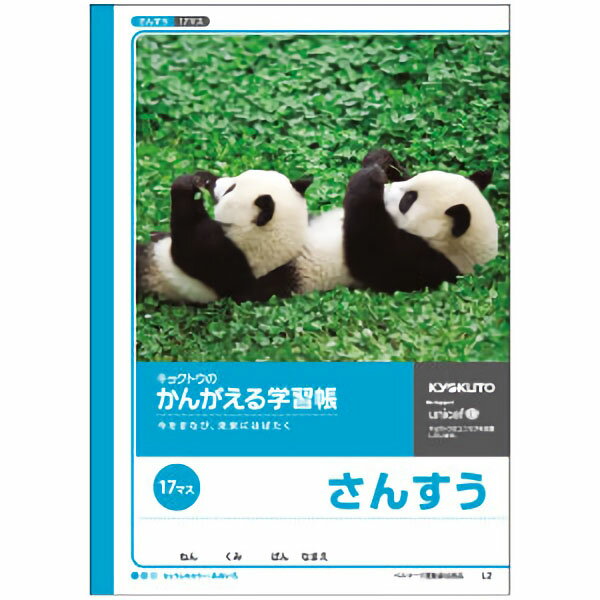 さんすう　17マス　L2