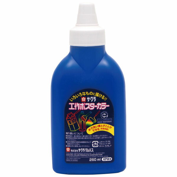 工作ポスターカラー　単色　あお