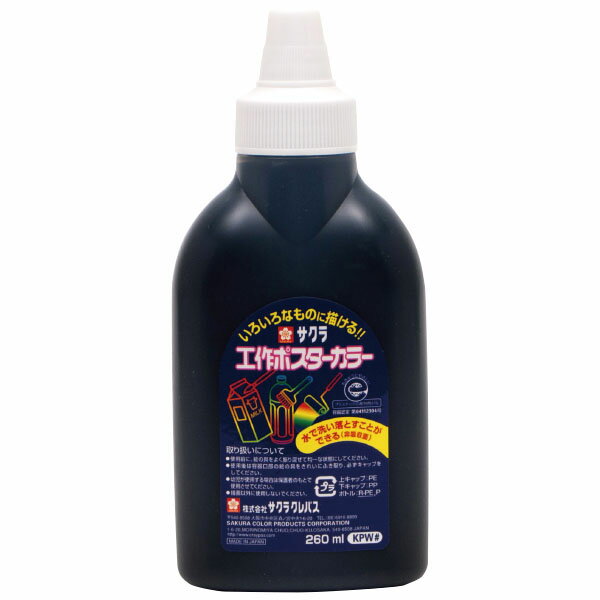 工作ポスターカラー　単色　くろ