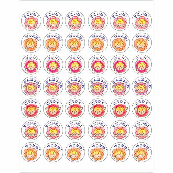 はなまるシール 1袋210片入 ぼうや