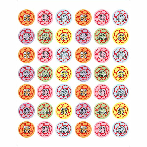 はなまるシール 1袋210片入 ごうかく