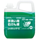 ●1本●泡石けんボトルに使える希釈済の石けん液です。●香料配合タイプ。●フレッシュシトラスグリーンの香り付き。●型式／30827　●寸法／230（幅）×120（奥）×284（高）mm　●内容量／5kg　●液性／弱アルカリ性　●材質／ボトル：ポリエチレン、キャップ：ポリプロピレン　●シトラスグリーンの香り　●泡／液体タイプ　●医薬部外品　●包装数：1／3※注ぎ口は別売りです。 ※パッケージデザイン・内容量はメーカーの都合により変更になる場合があります。 ※ご利用の環境により、実物の色と異なる場合がございます。